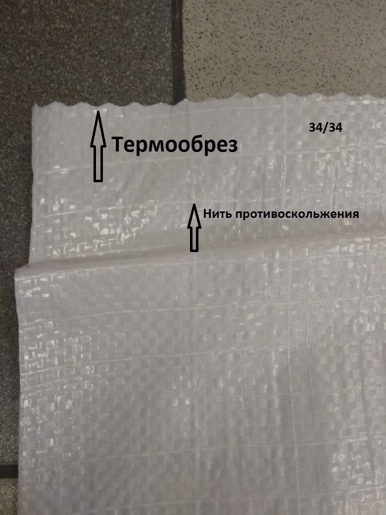 56h105 Мешок пп 56х95 с НПС, 63 гр, верх термообрез — изображение 1