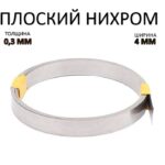 Плоский нихром 0,3х4 (мм)