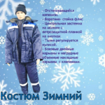 Костюм рабочий зимний утепленный