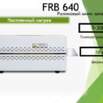 Роликовый мини-запайщик горизонтальный FRB-640