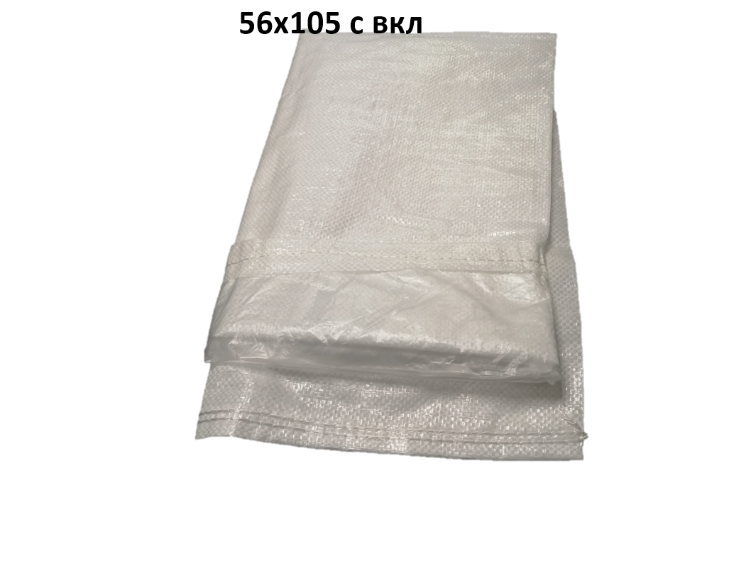 izobrazhenie_2023-01-27_150435802 Мешок пп 56х105, с вкладышем — изображение 1