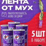 Липкая лента от мух