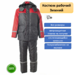 Костюм утепленный зимний КРАСНО/СЕРЫЙ