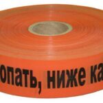 Лента Сигнальная с логотипом «НЕ КОПАТЬ, НИЖЕ КАБЕЛЬ» оранж/черн