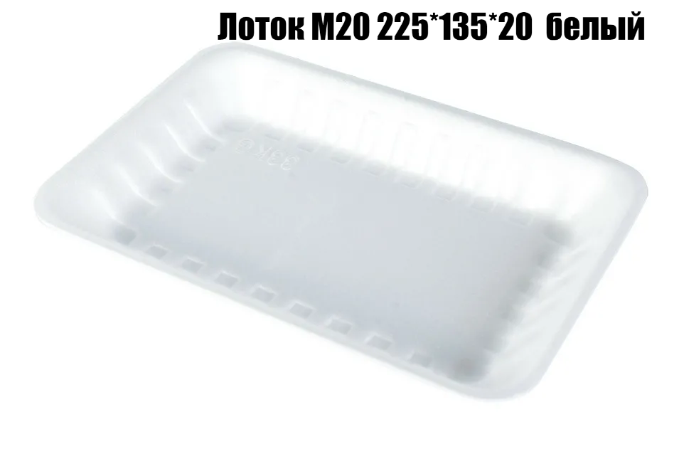 opera20snimok_2022-02-14_154539_yandex.ru_ Подложка (лоток) для фасовки товара, цвет белый М20 (225х135х20) 600 шт/уп — изображение 1