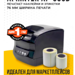 Термопринтер XPrinter XP-365B