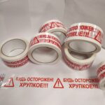 Скотч 48мм*66 м 45 мкм с логотипом "Будь Осторожен! Хрупкое!!!"