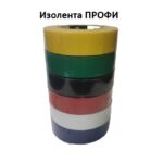 Изолента ПВХ 19 мм, 20 метров