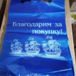Пакет Майка ПНД"Благодарим за покупку"